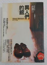 異人們的館 折原一 倒錯迴旋曲 倒錯的歸結作者 獨步文化 A05 歷史價格詳細信息