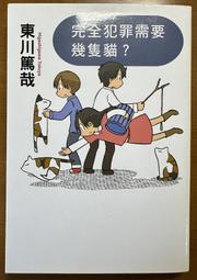完全犯罪－－加田伶太郎傑作集│福永武彥│全新│免運費 歷史價格詳細信息