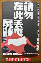 【二手書籍】不適合交換殺人的夜晚(全新插畫版)｜東川篤哉｜尖端｜封面邊緣輕微摺痕，內頁無摺痕畫記，瑕疵部分不影響內容閱讀 歷史價格詳細信息