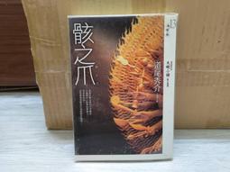 鼠男/ 道尾秀介 著(初版)(S1) 歷史價格詳細信息