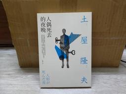 土屋隆夫：天狗面具、影子的告發│分售｜商周│黃斑、無劃記、無破損 歷史價格詳細信息