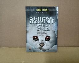 《有栖川有栖 巴西蝴蝶之謎 小知堂文化出版》 有栖川有栖 7成新 歷史價格詳細信息