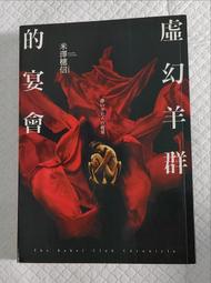 虛幻特快車 --- 西村京太郎 著 --- 林白74年初版 --- 亭仔腳舊書 歷史價格詳細信息