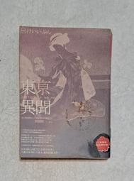 東京異聞 東亰異聞 小野不由美 Fuyumi Ono 十二國記作者百鬼夜行 江戶奇幻小說 獨步文化 日本翻譯文學 歷史價格詳細信息