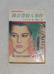 錄音帶殺人事件 歷史價格詳細信息