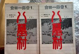 《金田一探案13－惡魔的彩球歌(上)》ISBN:9577785468│海風出版社│曾小瑜│八成新 無劃記<M51> 歷史價格詳細信息