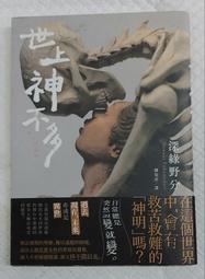 世上神不多/深綠野分【城邦讀書花園】 歷史價格詳細信息