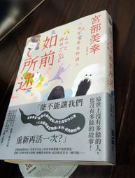宮部美幸-三島屋奇異百物語參-哭泣童子 歷史價格詳細信息