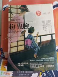 宮部美幸著--樂園(上下)共2本阿騰哥二手書坊**民98年初版獨步文化/ 歷史價格詳細信息
