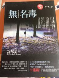《無名毒》ISBN:9865651203│獨步文化│宮部美幸│只看一次 歷史價格詳細信息