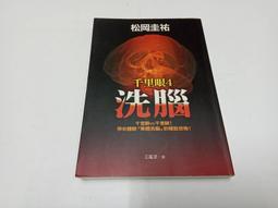 【絕版書出售】《松岡圭祐 梅菲斯特的反擊 千里眼5 皇冠出版》│松岡圭祐│7成新 歷史價格詳細信息