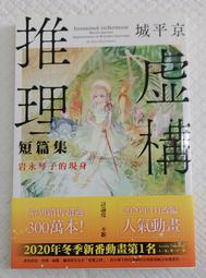 虛構推理13   【金石堂】 歷史價格詳細信息