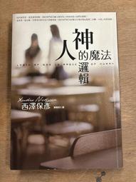 （一字千金）人格轉移殺人 - 西澤保彥 著 - 尖端出版社 9789571035833 歷史價格詳細信息
