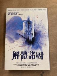 （一字千金）人格轉移殺人 - 西澤保彥 著 - 尖端出版社 9789571035833 歷史價格詳細信息