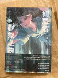 忌館 三津田信三 作者不詳 赫眼 如厭魅附身之物作者 獨步 A02 歷史價格詳細信息