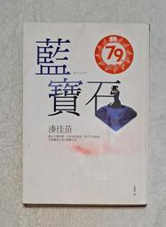 湊佳苗 藍寶石 皇冠 歷史價格詳細信息