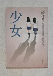 湊佳苗 少女 皇冠 歷史價格詳細信息