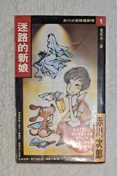 迷路的新娘 歷史價格詳細信息