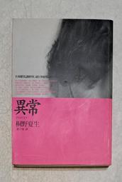 《桐野夏生 OUT主婦殺人事件》 桐野夏生 7成新 歷史價格詳細信息
