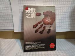 殺戮之病 我孫子武丸 彌勒之掌作者 獨步 A02 歷史價格詳細信息