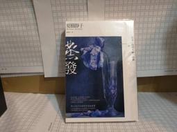 蒸發 夏樹靜子 獨步出版 歷史價格詳細信息