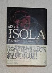 第十三個人格ISOLA(貴志祐介)台灣角川 歷史價格詳細信息