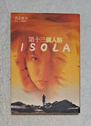 第十三個人格ISOLA(貴志祐介)台灣角川 歷史價格詳細信息