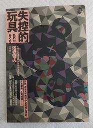 失控的玩具 泡坂妻夫 亞愛一郎 11張撲克牌作者 台英社 舊版絕版 A07 歷史價格詳細信息