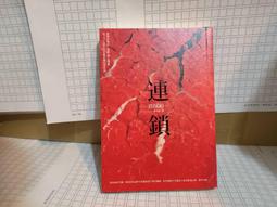 連鎖 真保裕一 江戶川亂步獎得獎作品 新版 臉譜 A02 歷史價格詳細信息