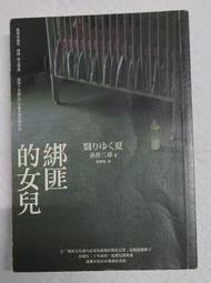 綁匪的女兒 赤井三尋 臉譜 小說原著 歷史價格詳細信息
