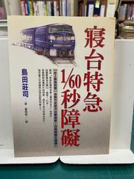 {雅舍二手書店B}1公分的輸贏  I 吳其哲著Ｉ文經社出版 歷史價格詳細信息