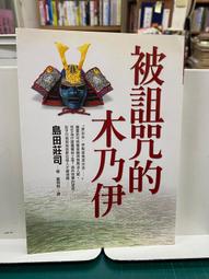 皇冠出版 她的L～騙子們的攻防戰～ 三田千恵 全新 歷史價格詳細信息