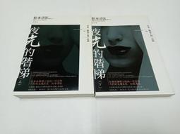【絕版書出售】《松本清張 黑革記事本 上下 獨步出版》│松本清張│7成新 歷史價格詳細信息