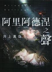 井上真偽 那種可能性我早就想到了 尖端 歷史價格詳細信息