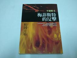 梅菲斯特：一個追求飛黃騰達的故事【金石堂】 歷史價格詳細信息