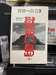 (知F34F)  加珈文化  惡魔吹著笛子來（上） 橫溝正史  9577784305 歷史價格詳細信息