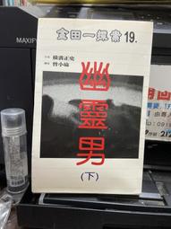 (知F34F)  加珈文化  惡魔吹著笛子來（上） 橫溝正史  9577784305 歷史價格詳細信息