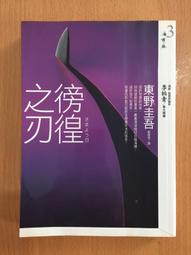 徬徨之刃DVD，寺尾聰＆竹野內豐，東野圭吾 台灣正版全新全新 歷史價格詳細信息