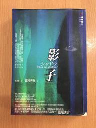 【芬貓書坊】影子 道尾秀介 獨步 價格比較,價格查詢,歷史價格詳細信息