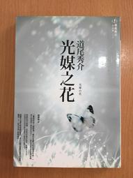 光媒之花 道尾秀介 獨步 歷史價格詳細信息