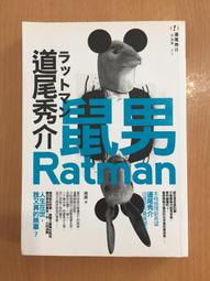 鼠男/ 道尾秀介 著(初版)(S1) 歷史價格詳細信息