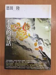 恩田陸10書：沉向麥海的果實+黃昏的百合之香+第六個小夜子+圖書室之海+蒲公英手札+終局+時間的齒輪+迷宮+埃及豔后之夢 歷史價格詳細信息