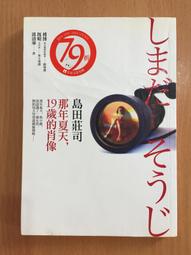 【芬貓書坊】夏日死亡紀事 卡爾.尼克森著 趙丕慧譯 皇冠 歷史價格詳細信息