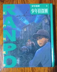 少年偵探團（全）|作者：江戶川亂步 |出版社:晨曦|二手自藏商品│大北投二手書店 歷史價格詳細信息