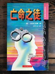 【靈素二手書】《 知道太多的人 》.吉爾勃．卻斯特頓  著.皇冠世界十大間諜小說經典 歷史價格詳細信息