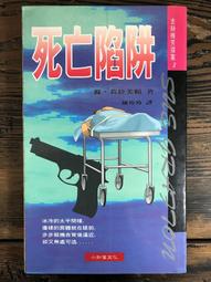 【靈素二手書】《 知道太多的人 》.吉爾勃．卻斯特頓  著.皇冠世界十大間諜小說經典 歷史價格詳細信息
