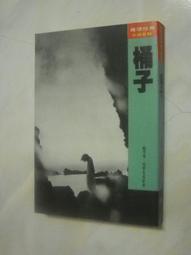【河馬家】餓鷹潭（上下冊合售）│費蒙（牛哥）│堯舜│1982初版 歷史價格詳細信息