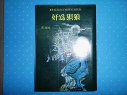 民國68年代書法卷軸~(楓橋夜泊）姑蘇城外寒山寺&hellip;作者李炳堯？落款署名 歷史價格詳細信息