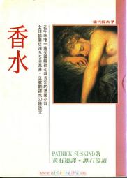 二手 好書 香水 徐四金 新譯本 二手書籍 文學 小說 歷史價格詳細信息