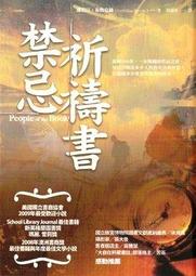 ∮空色勾玉∮~潔若汀．布魯克絲(Geraldine Brooks)~禁忌祈禱書(簡體書)~{自有書} 9789868461451 價格比較,價格查詢,歷史價格詳細信息